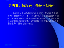 计算机网络安全基础课件2