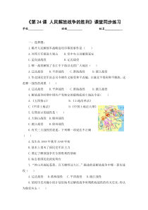 第24课《人民解放战争的胜利》同步练习-八年级上册历史部编人教版