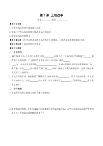 第3课《土地改革》精品学案-八年级下册历史部编人教版