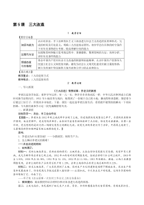 第5课《三大改造》教学设计-八年级下册历史部编人教版