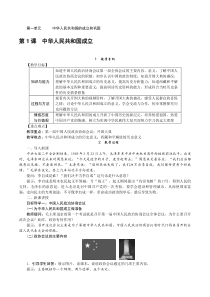 第1课《中华人民共和国成立》教学设计-八年级下册历史部编人教版