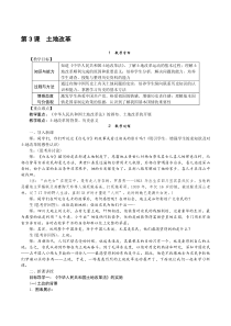第3课《土地改革》教学设计-八年级下册历史部编人教版