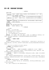 第13课《香港和澳门回归祖国》教学设计-八年级下册历史部编人教版