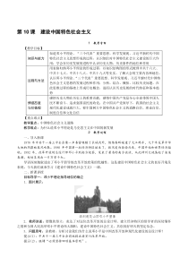 第10课《建设中国特色社会主义》教学设计-八年级下册历史部编人教版