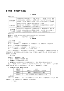 第14课《海峡两岸的交往》教学设计-八年级下册历史部编人教版