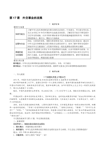 第17课《外交事业的发展》教学设计-八年级下册历史部编人教版
