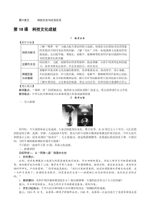 第18课《科技文化成就》教学设计-八年级下册历史部编人教版