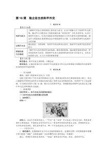 第16课《独立自主的和平外交》教学设计-八年级下册历史部编人教版