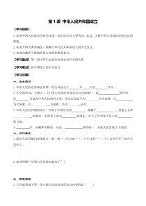 第1课《中华人民共和国成立》学案2-八年级下册历史部编人教版