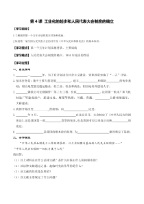 第4课《工业化的起步和人民代表大会制度的确立》学案2-八年级下册历史部编人教版