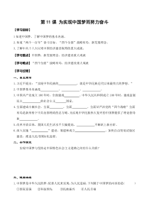 第11课《为实现中国梦而努力奋斗》学案2-八年级下册历史部编人教版