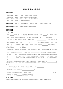 第18课《科技文化成就》学案2-八年级下册历史部编人教版