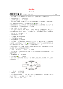第四单元《民族团结与祖国统一》单元复习练习-部编人教版历史八下
