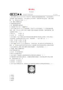 第六单元《科技文化与社会生活》单元复习练习-部编人教版历史八下