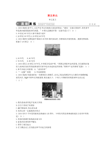第五单元《国防建设与外交成就》单元复习练习-部编人教版历史八下