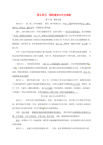 第五单元《国防建设与外交成就知识点》复习提纲-历史八下部编人教版