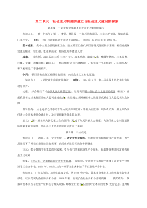第二单元《社会主义制度的建立与社会主义建设的探索知识点》复习提纲-历史八下部编人教版