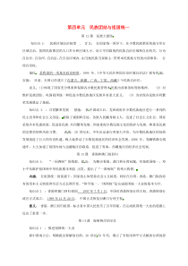 第四单元《民族团结与祖国统一知识点》复习提纲-历史八下部编人教版