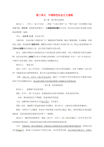 第三单元《中国特色社会主义道路知识点》复习提纲-历史八下部编人教版