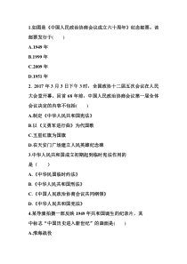 第1课《中华人民共和国成立》随堂练习-八年级下册历史部编人教版