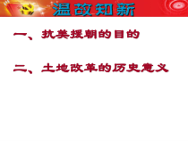 第4课《工业化的起步和人民代表大会制度的确立》PPT课件1-八年级下册历史部编人教版