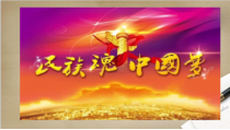 第4课《工业化的起步和人民代表大会制度的确立》PPT课件2-八年级下册历史部编人教版
