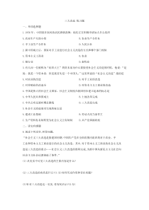 第5课《三大改造》练习题-八年级下册历史部编人教版