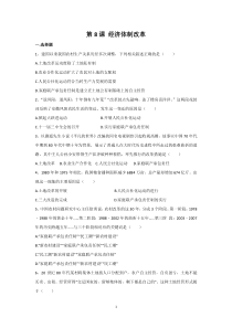 第8课《经济体制改革》测评练习2-八年级下册历史部编人教版