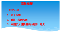 第10课《建设中国特色社会主义》PPT课件5-八年级下册历史部编人教版