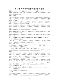 第11课《为实现中国梦而努力奋斗》导学案1-八年级下册历史部编人教版