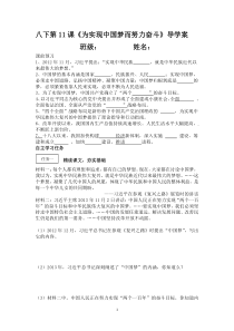 第11课《为实现中国梦而努力奋斗》导学案2-八年级下册历史部编人教版