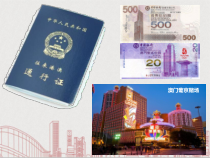 第13课《香港和澳门的回归》PPT课件5-八年级下册历史部编人教版