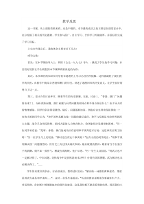第13课《香港和澳门的回归》教学反思-八年级下册历史部编人教版