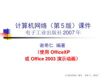 计算机网络技术第一章概述课件