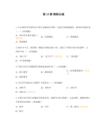 第15课《钢铁长城》课堂检测卷-八年级下册历史部编人教版