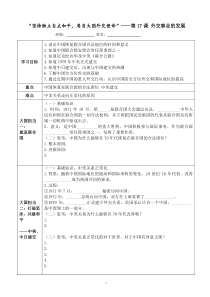 第17课《外交事业的发展》导学案-八年级下册历史部编人教版