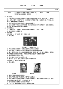 第18《课科技文化成就》导学案1-八年级下册历史部编人教版