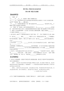 第18《课科技文化成就》导学案2-八年级下册历史部编人教版