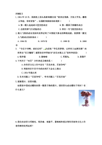 第18《课科技文化成就》评测练习-八年级下册历史部编人教版