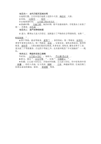 第3课《古代印度》导学案-九年级历史上册部编人教版