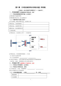 第9课《中世纪城市和大学的兴起》导学案-九年级历史上册部编人教版