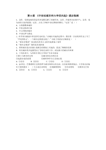 第9课《中世纪城市和大学的兴起》课后检测-九年级历史上册部编人教版