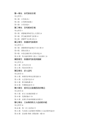 【部编人教版】2018学年历史九年级上册第1-21课全册导学案（Word版，79页）-九年级历史上册部编人教版