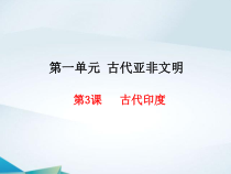 第3课《古代印度》PPT课件3（共35页）-九年级历史上册部编人教版