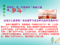 第5课《罗马城邦和罗马帝国》PPT课件1（23页）-九年级历史上册部编人教版