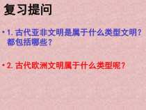 第5课《罗马城邦和罗马帝国》PPT课件5（25页）-九年级历史上册部编人教版
