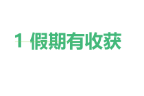 2022统编版人教版二年级上册道德与法治全册课件(新教材精编)