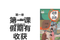 2022统编版人教版二年级上册道德与法治全册课件