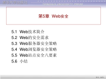 计算机网络教程第5章课件