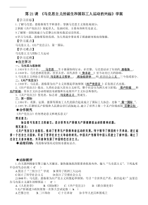 第21课《马克思主义的诞生和工人运动的兴起》导学案1-九年级历史上册部编人教版